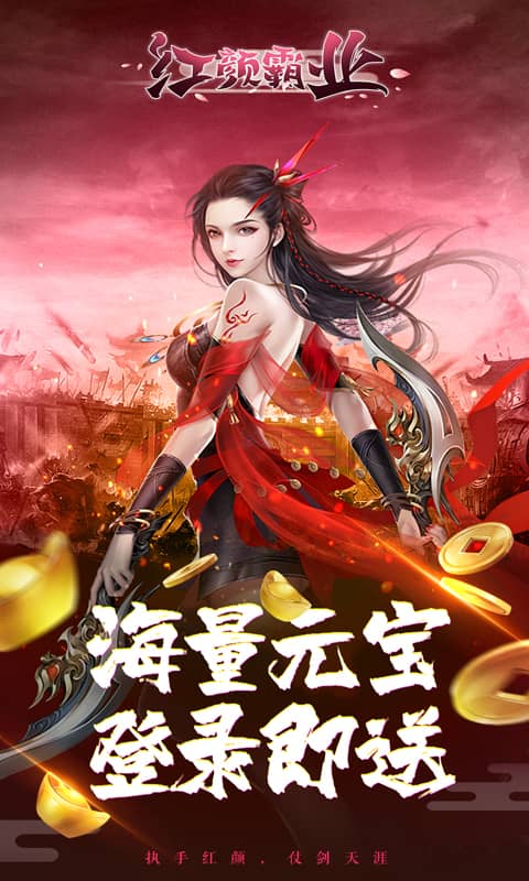 红颜霸业截图1