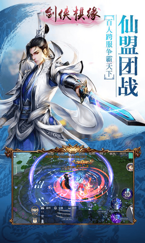 剑侠棋缘截图3