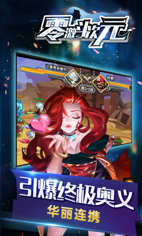 零:激斗次元截图2