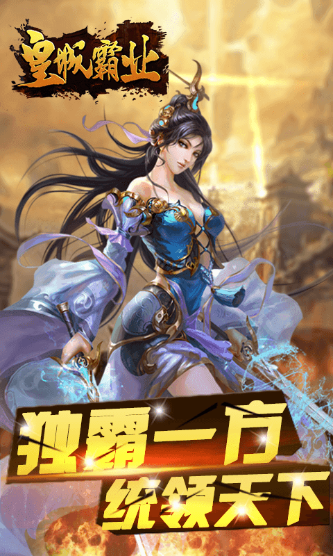 皇城霸业截图1