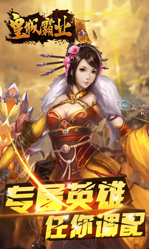 皇城霸业截图2