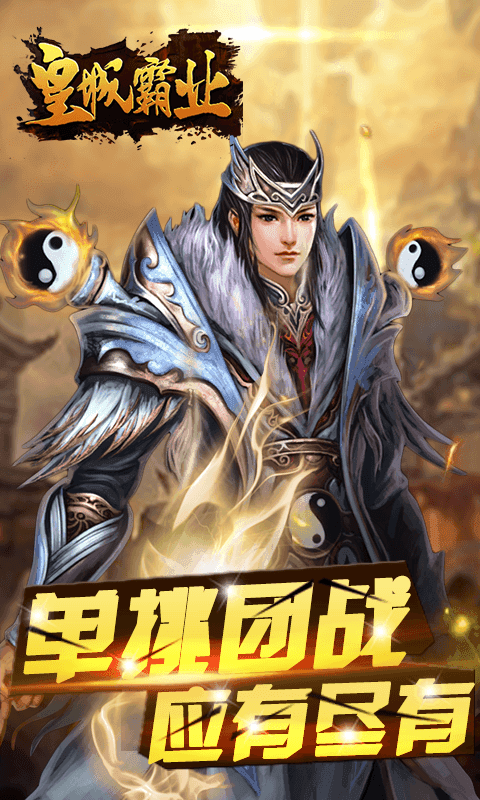 皇城霸业截图3