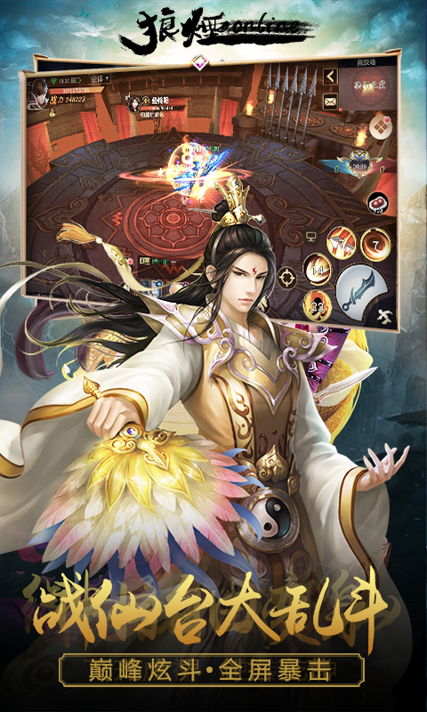 狼烟Online（超V）截图3