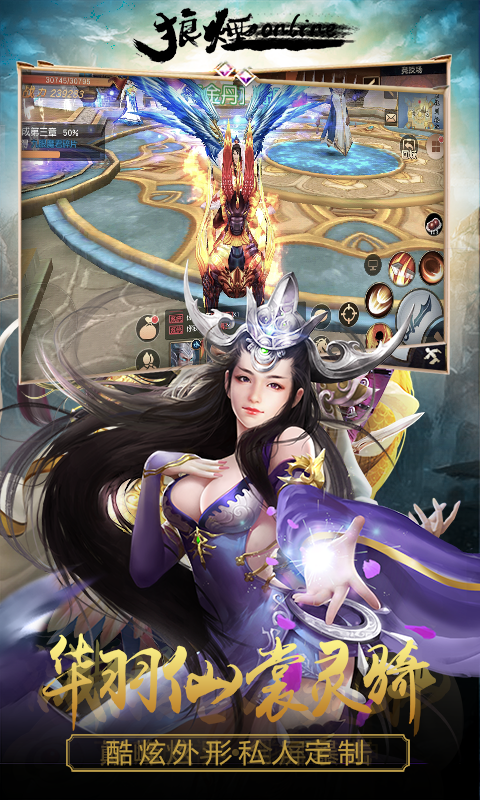 狼烟Online（超V）截图4