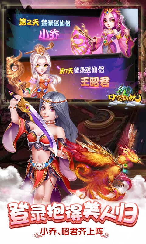 口袋仙妖截图2