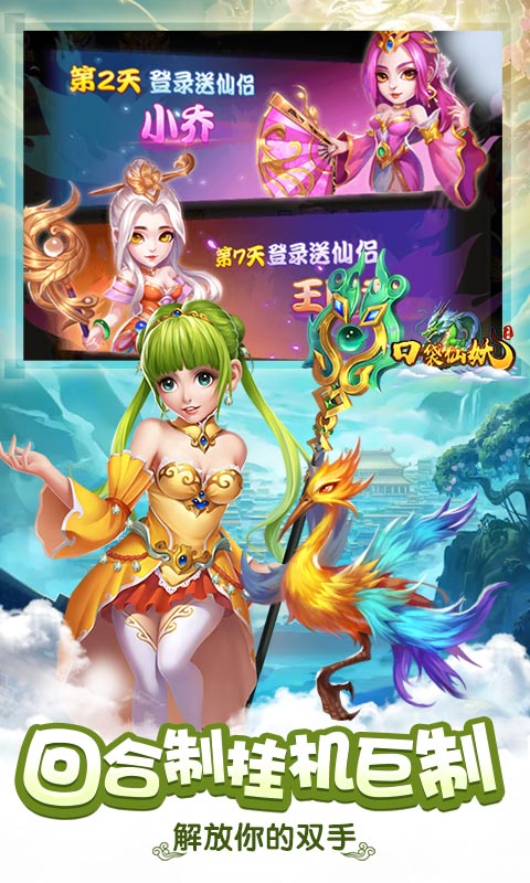 口袋仙妖截图3