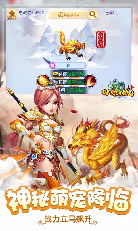 口袋仙妖截图4