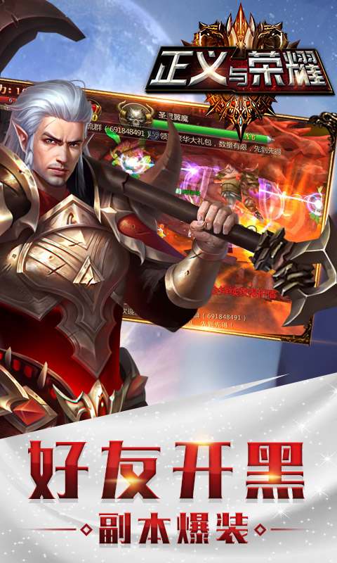 正义与荣耀截图3