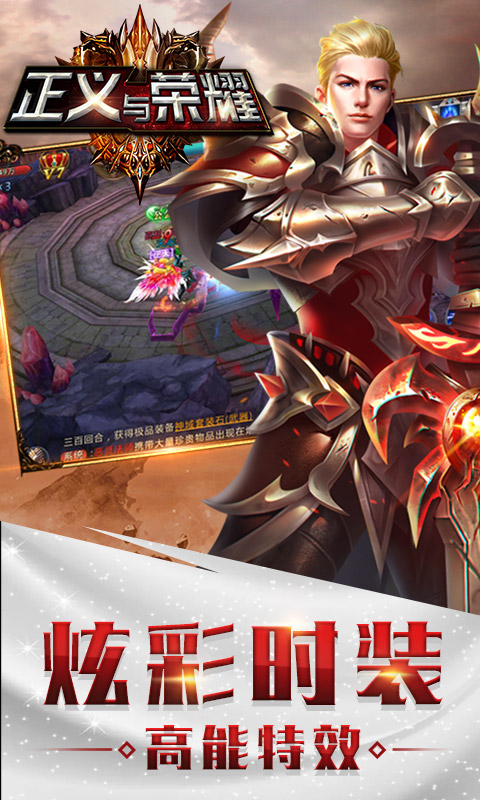 正义与荣耀截图4