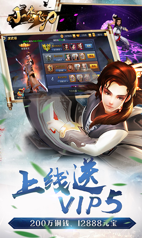 小李飞刀截图1