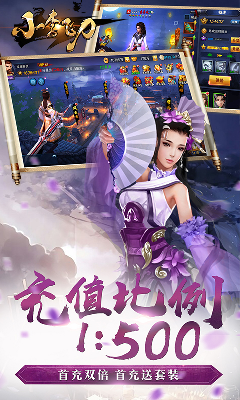 小李飞刀截图2