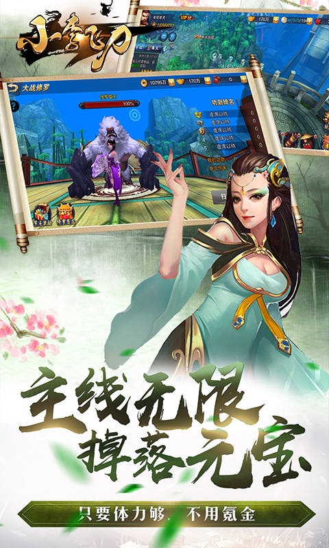 小李飞刀截图3