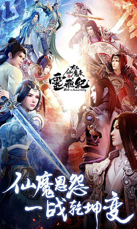 太乙仙魔录截图1