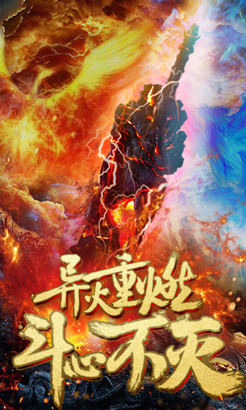 斗破:逆火苍穹截图1