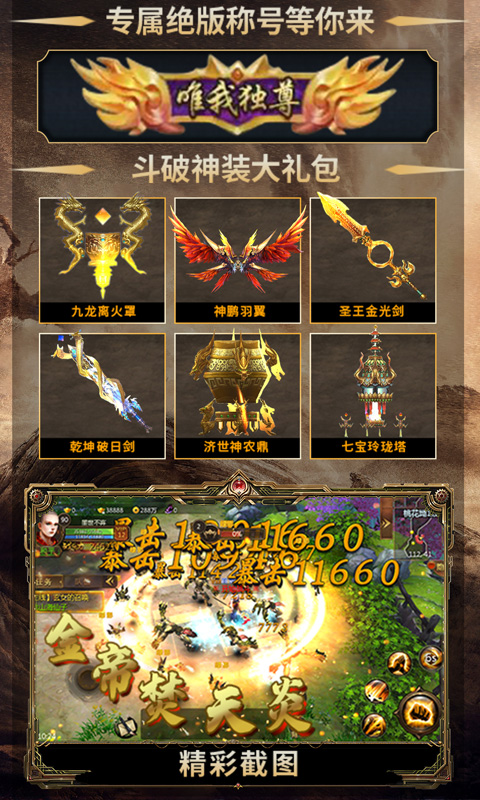 斗破：逆火苍穹截图2