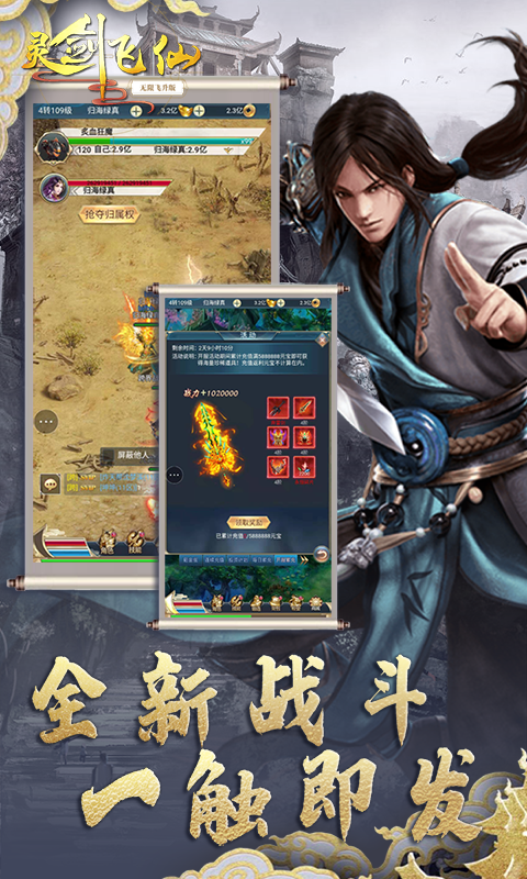 灵剑飞仙（飞升）截图2