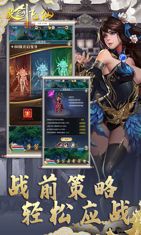 灵剑飞仙（飞升）截图3