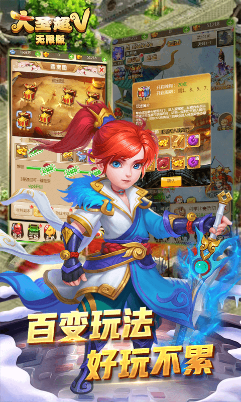 大圣超V截图2
