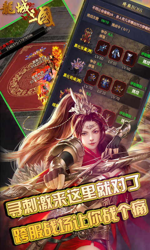 龙城三国截图2