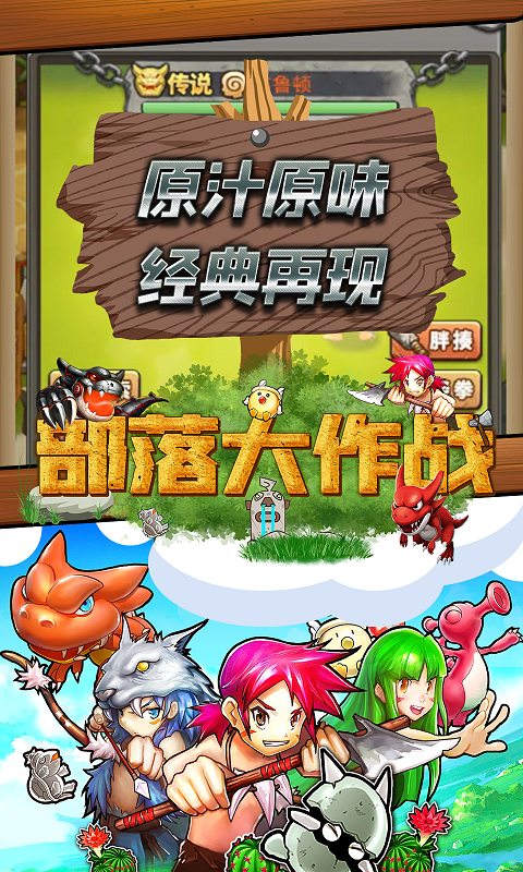 部落大作战满V截图1
