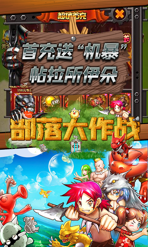 部落大作战满V截图2