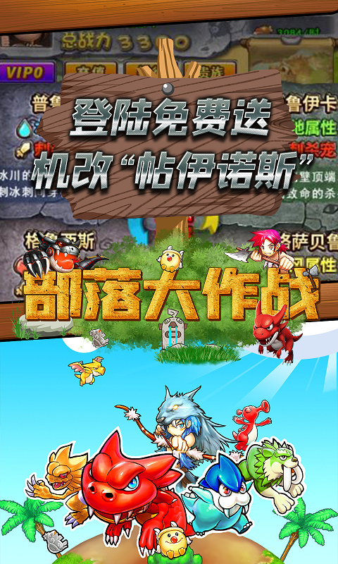 部落大作战满V截图3