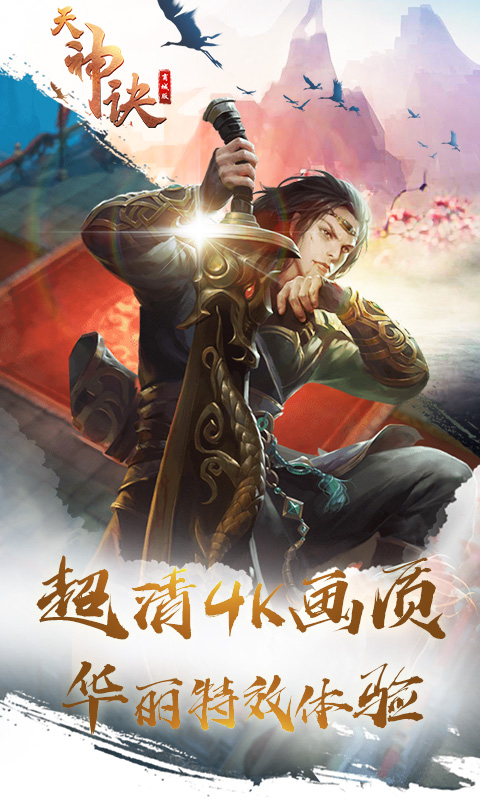 天神诀GM版截图3