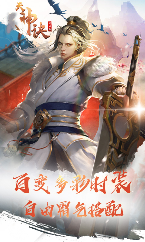 天神诀GM版截图4