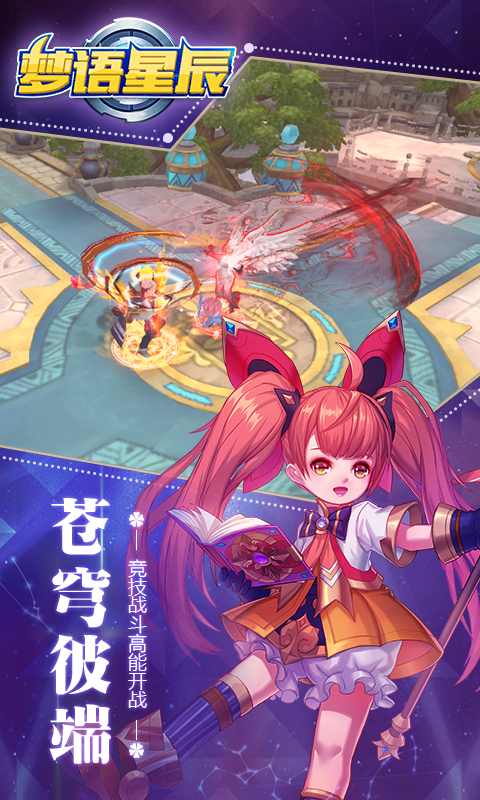 梦语星辰截图1