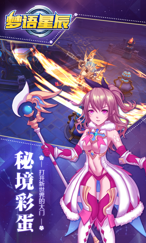 梦语星辰截图3