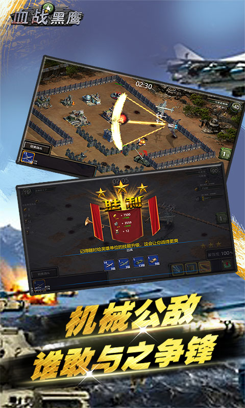 红警世界截图4