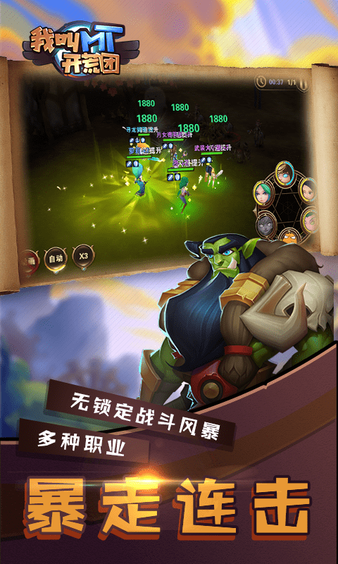 我叫MT开荒团截图2