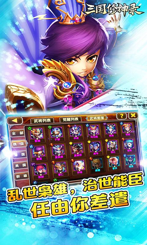 三国修神录截图1