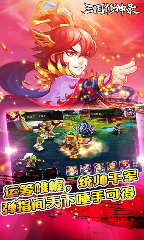 三国修神录截图2