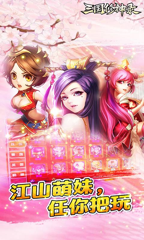 三国修神录截图4