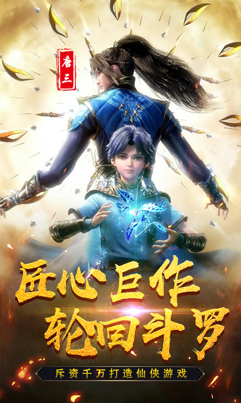 斗罗终极版截图1