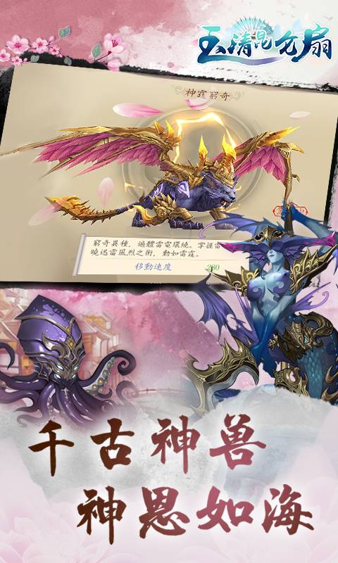 玉清昆仑扇截图2