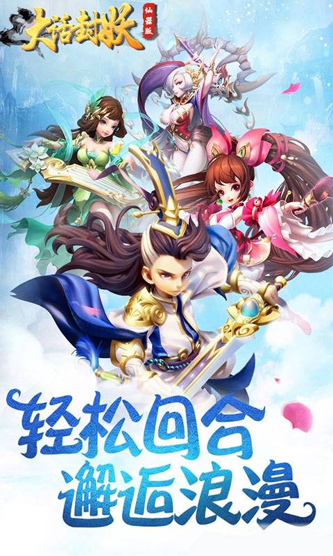 大话封妖截图1