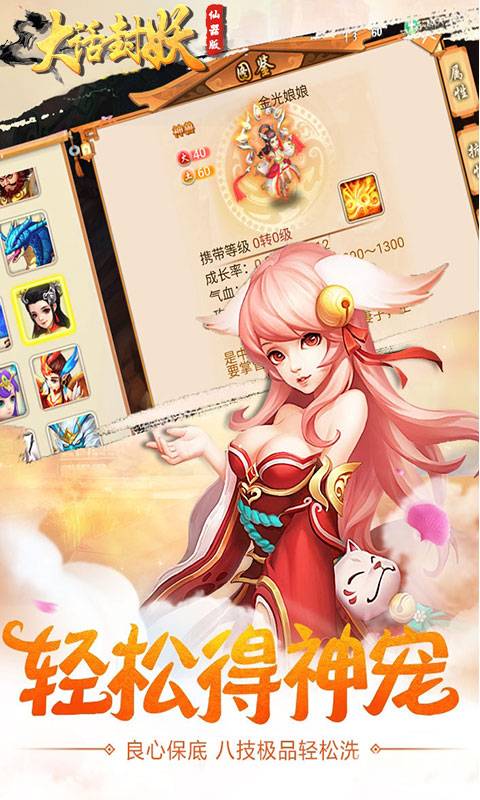 大话封妖截图2