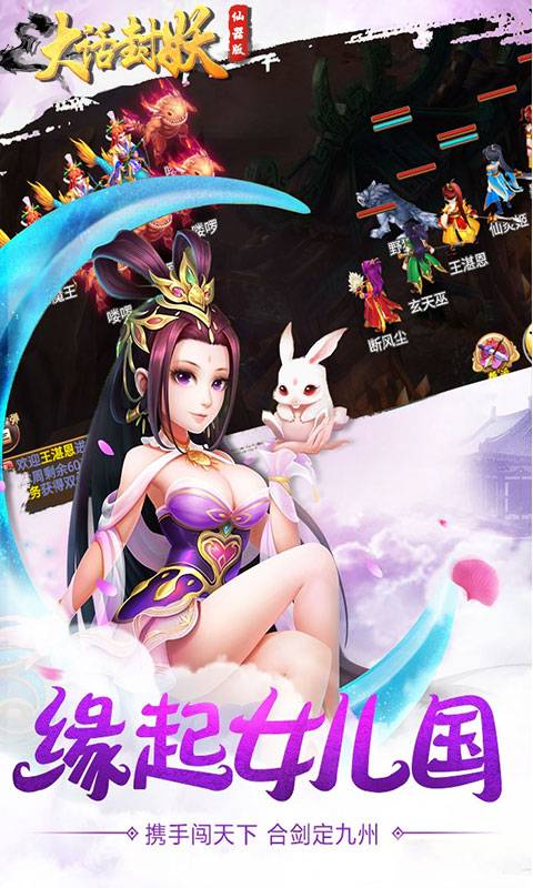 大话封妖截图3