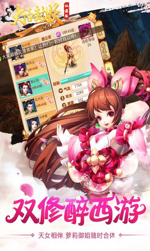 大话封妖截图4