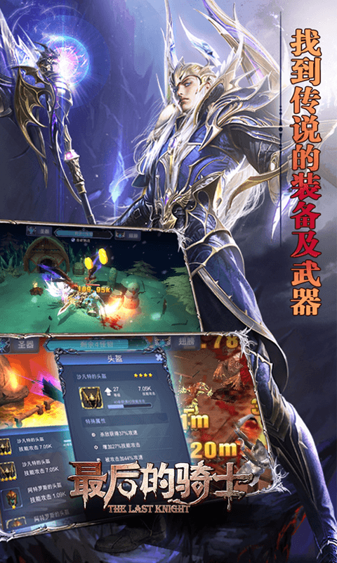 最后的骑士截图2