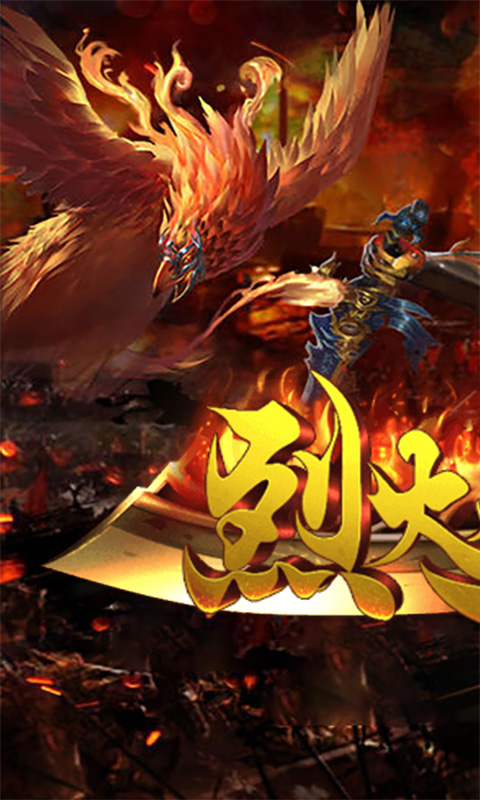 烈火之刃截图1