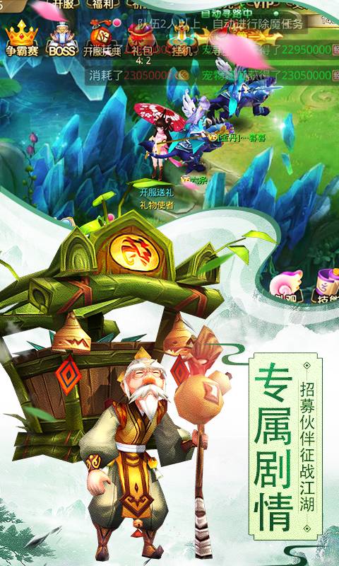 仙道奇缘截图2