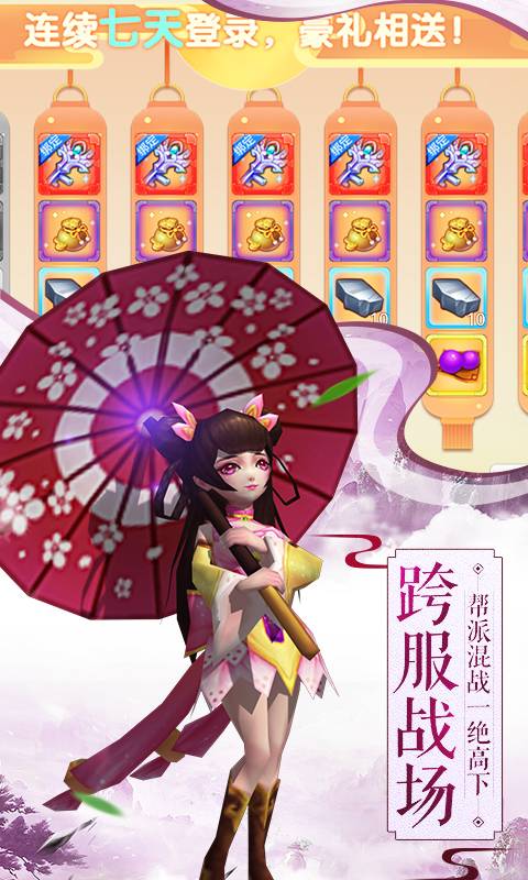 仙道奇缘截图3