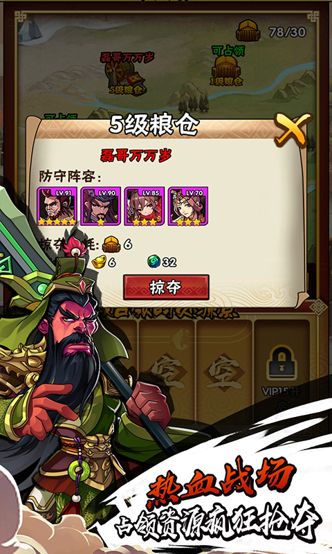 战无双国战版截图2