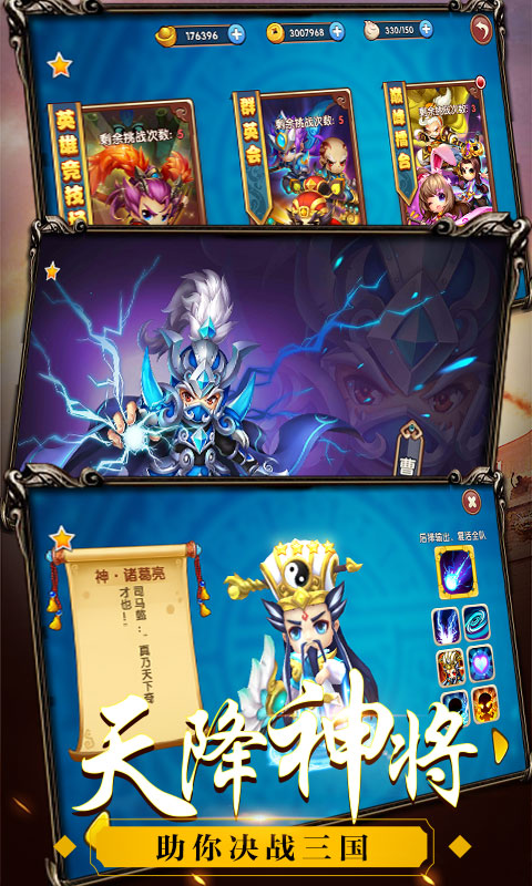 纯三国截图4