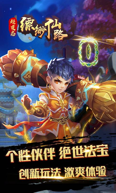 缥缈仙路截图2