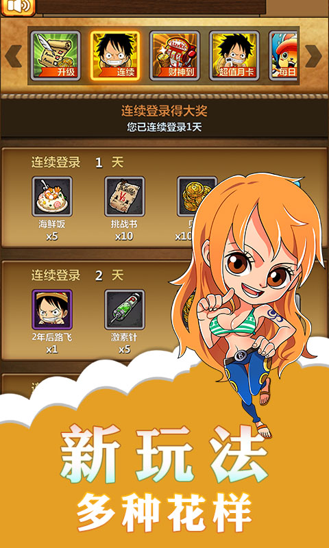 草帽小子截图3