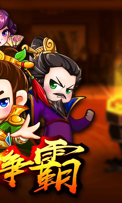 王者天夏截图2
